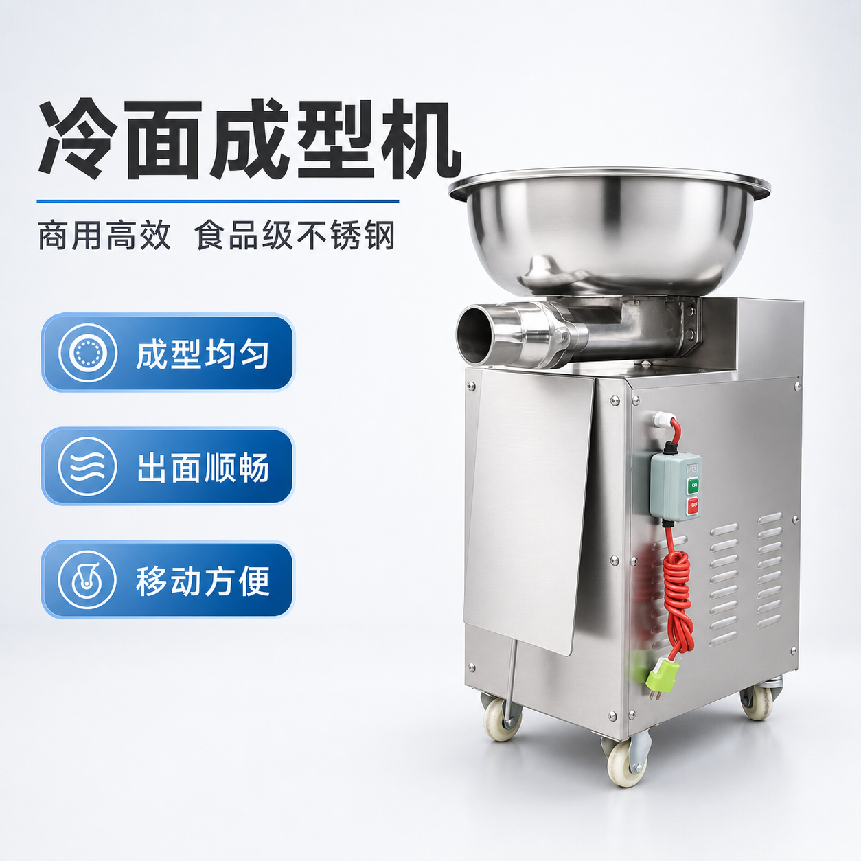 冷面成型和面机采购与应用指南