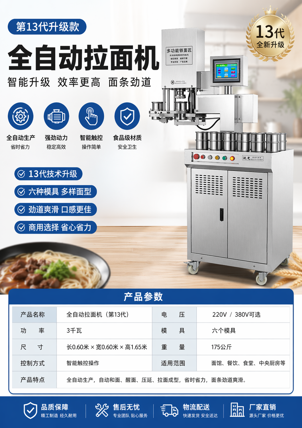 LMJ90 13th-generation commercial automatic ramen machine specification image for restaurant workflow comparison
