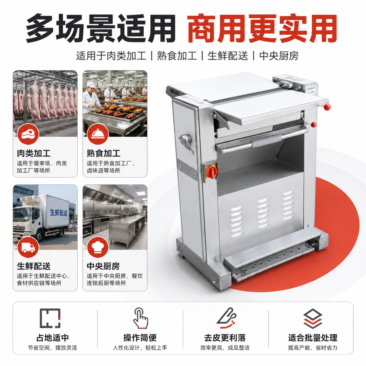猪头去皮机采购与应用指南